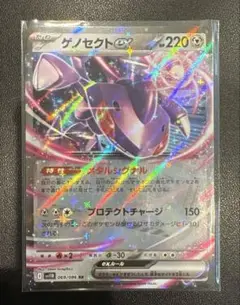 ゲノセクトex