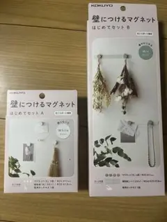 【未使用品】★コクヨ★ 壁につけるマグネット はじめてセットA B