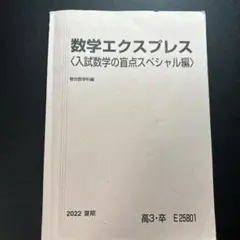 2025年最新】数学エクスプレス 駿台の人気アイテム - メルカリ