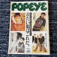 POPEYE 4月3日号