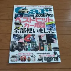 カー・グッズプレス vol.106