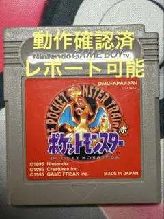 ポケットモンスター赤　ゲームボーイソフト