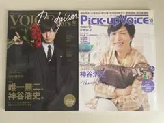 声優 神谷浩史 雑誌