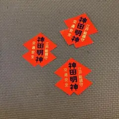 神田明神 交通安全シール