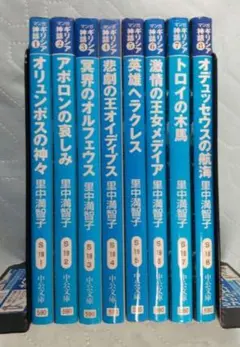 マンガギリシア神話 文庫版全8巻セット 全巻
