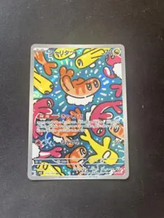 ポケモンカード　シャリタツ　AR