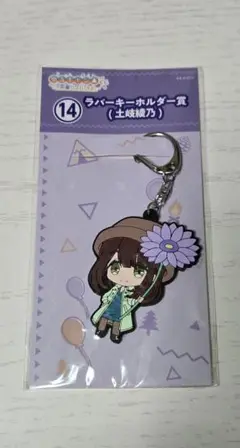 【新品　未開封】ゆるキャン　一番くじ　ラバーキーホルダー賞　土岐綾乃