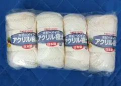 ホビー用アクリル毛糸 4個セット 白 ホワイト