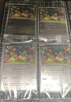【ポケカ】イーブイ プロモ　未開封　4枚セット