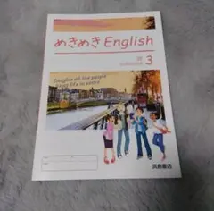めきめきEnglish　めきめきイングリッシュ　３年　浜島書店　英単GO