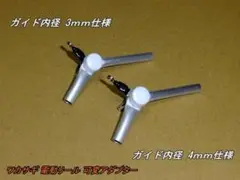 ワカサギ・わかさぎ 電動リール穂先用 への字 可変アダプター