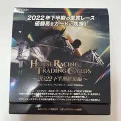 ホースレーシング トレーディングカード2022下半期総集編 1ボックス