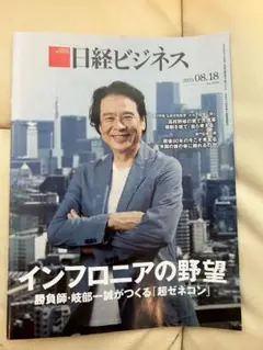 最終値下げ日経ビジネス8月18日号