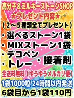 ミルキーストーン　デコシール　デコうちわ　ネイルパーツ　タイムレス　ライブ