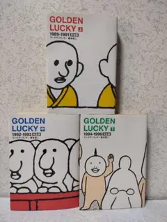 GOLDEN LUCKY完全版　ゴールデンラッキー　全3巻セット　榎本俊二