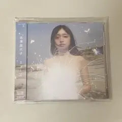 ミューズ 初回限定盤 吉澤嘉代子