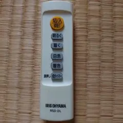IRIS OHYAMA R5.0-DL 照明用リモコン