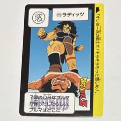 ドラゴンボール　カードダス　リミックスVol.1 111番　ラディッツ