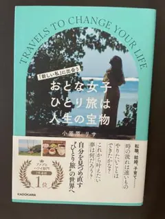 おとな女子ひとり旅は人生の宝物