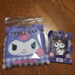 サンリオ　吸水速乾タオルキャップ クロミ、アイマスクセット