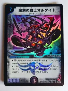 美品【初期2002年】魔刻の騎士オルゲイト