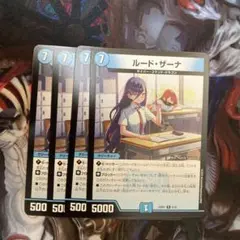 4枚 ルードザーナ