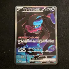 ポケモンカード　マシマシラex SAR
