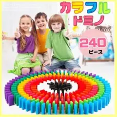 積み木 ドミノ倒し ギミック 仕掛け 木製 カラフル 誕生日 240個
