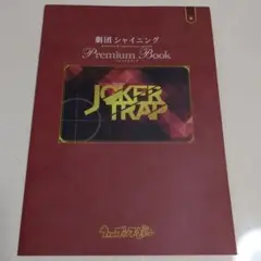 劇団シャイニングファンブック