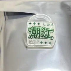 忍ミュ　六年生単独ライブ　六単　マルチマーカー　潮江