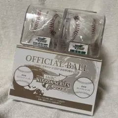 【2021】SMBC日本シリーズ試合球2個セット