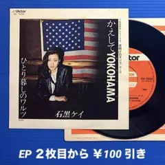 石黒ケイ / Yokohama Ragtime (LP) 永井博　シティポップ 横浜ロフト】永井博 新作版画登場。ファッションや音楽界に影響