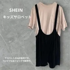 黒いサロペット・オーバーオール　　キッズ【L】　　サロペットのみ！！