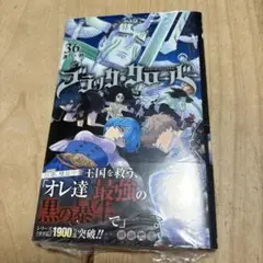 新品　ブラッククローバー 36