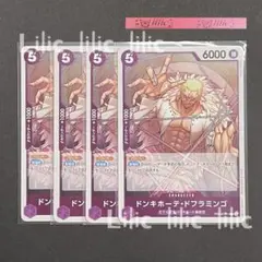 ドンキホーテ・ドフラミンゴ R 4枚セット