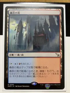 【MTG】轟音の滝　日本語　通常絵　1枚　非FOIL