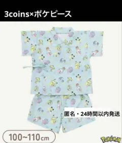 【3coins】3coins×ポケピース 子供用甚平