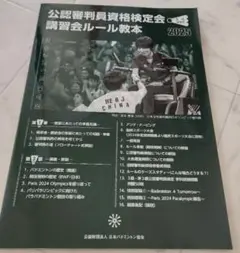 日本バドミントン協会　審判　3級