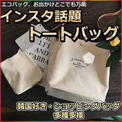トートバッグ 韓国カジュアル ショルダーバッグ キャンバスバッグ