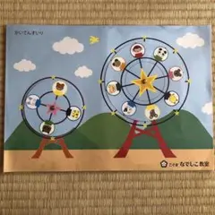 こぐま なでしこ教室 教材4点セット