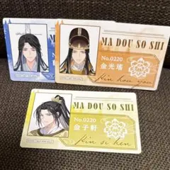 大河幻想ラジオドラマ　魔道祖師　完結記念展　購入特典通行証風カード　 藍曦臣