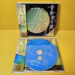 新品ケース交換済み「青春歌年鑑 '70～'79 デラックス」CD4枚組