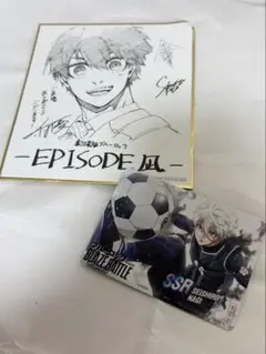 ブルーロック EPISODE 凪 サイン色紙