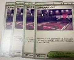 スパイクタウンジム ４枚　匿名発送