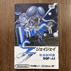 ジェイジェイ【ファミコン】 ジェイジェイ ファミコン ソフト カセット - メルカリ