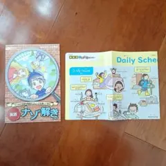 未使用★英語ナゾ解きブック、英語ポスター、ベネッセ、進研ゼミ