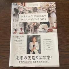 今すぐ人生が動き出すライフデザインBOOK サイン入り