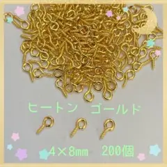 ヒートン ゴールド