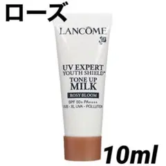 ランコム/【ローズ】UVエクスペール トーンアップ 10ml ミニ 化粧下地