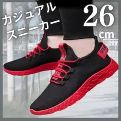 スニーカー シューズ 軽量 ウォーキング スポーツ ブラック レッド 26 人気